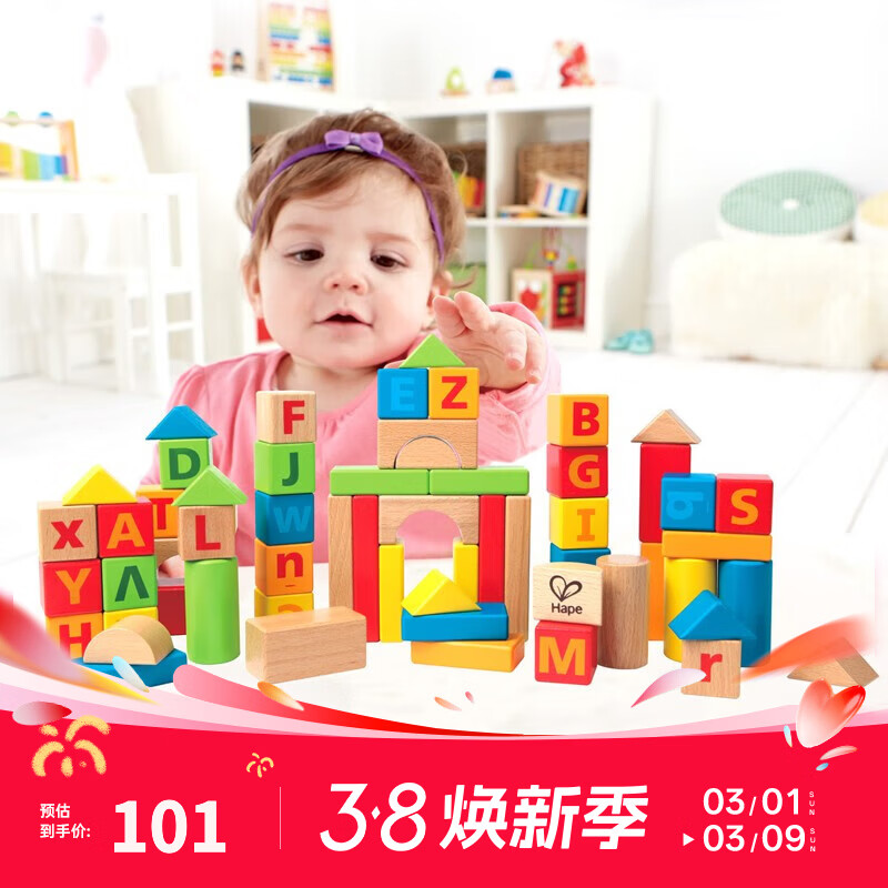 Hape木质积木 进口榉木拼搭积木早教玩具儿童礼物 男孩女孩 60粒积木 高密度山毛榉 1-3Y