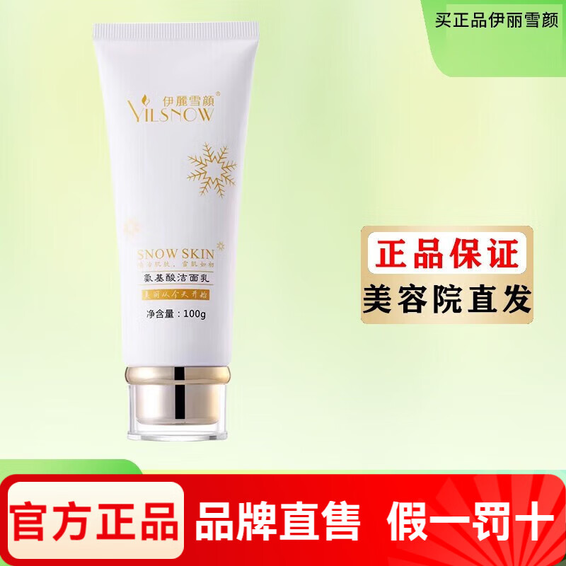 伊丽雪颜抗皱美白淡斑六件套护肤品旗舰正品小绿膜精粹水寡肽护肤品套装 氨基酸洁面乳100g