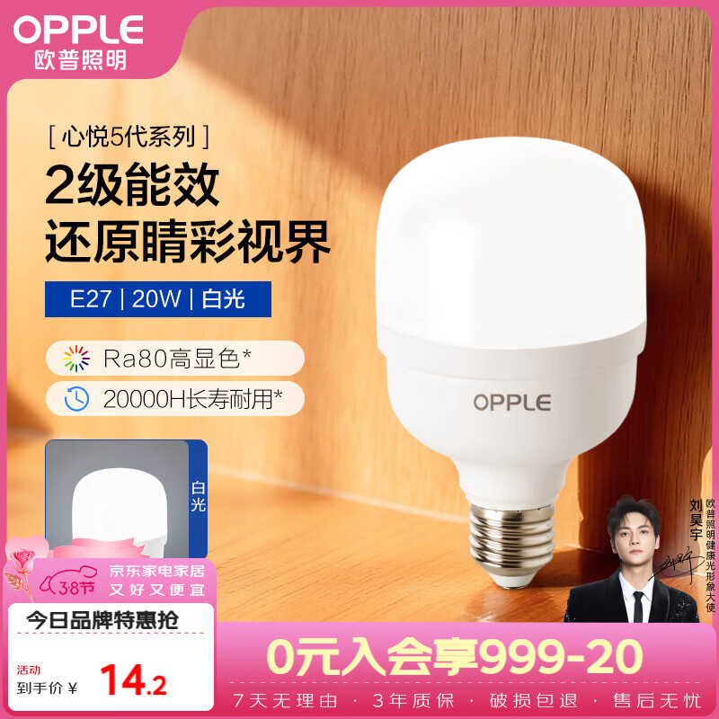 欧普照明（OPPLE）LED灯泡节能灯泡E27大螺口20瓦白光大功率家用商用摆摊厂房工矿灯