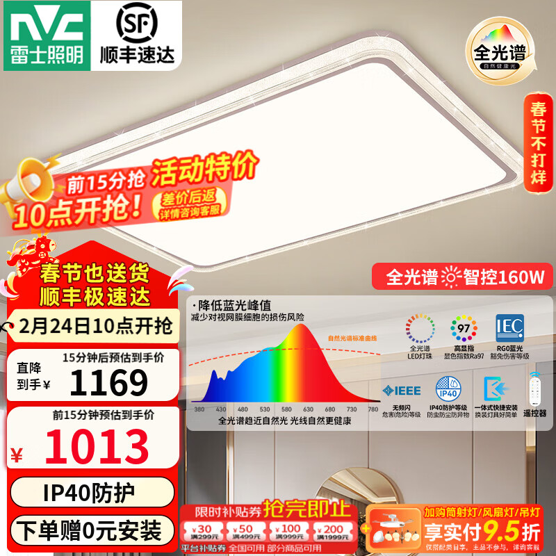 雷士（NVC）led吸顶灯现代简约全光谱主灯全屋套餐组合灯具简约星芒客厅灯 160W 35㎡内适用 9200lm IP40智控客厅灯