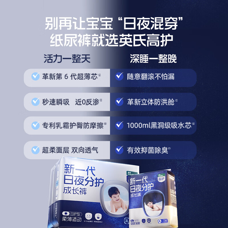 英氏（Engnice）高护婴儿纸尿裤夜用宝宝尿不湿7片/包 新生儿尿裤成长裤防漏安睡 夜护巨吸款成长裤XXL码7片