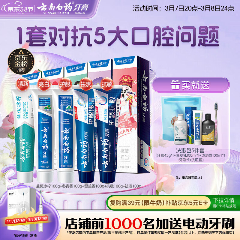 云南白药牙膏亮白护龈清新口气祛渍5效护口成人牙膏国粹礼盒套装5支500g