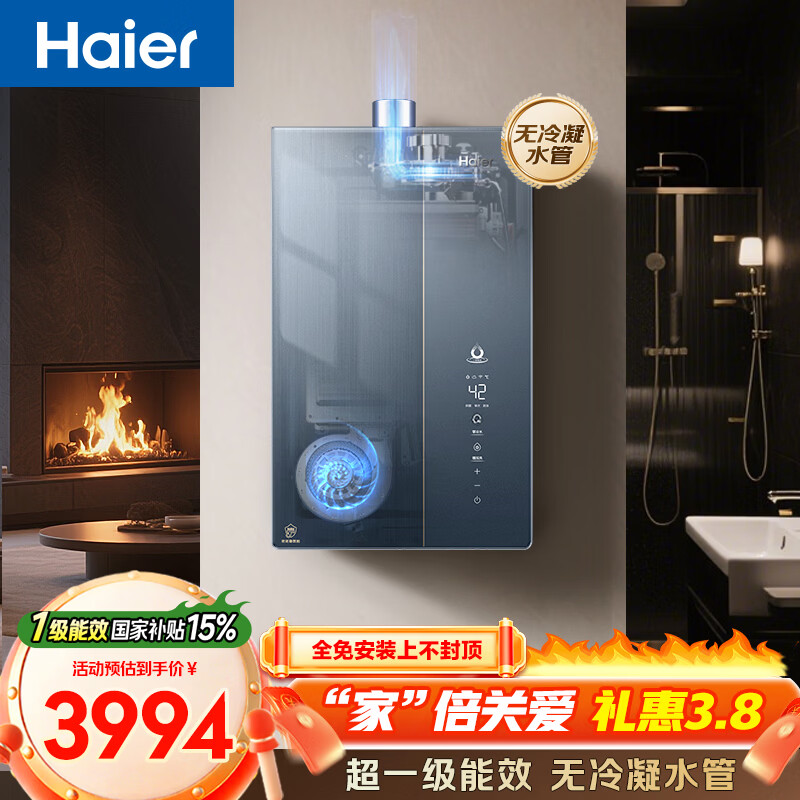 海尔麦浪【无冷凝水K70SMAX】16升下置风机一级能效静音增压大水量【国家补贴15%】天然气燃气