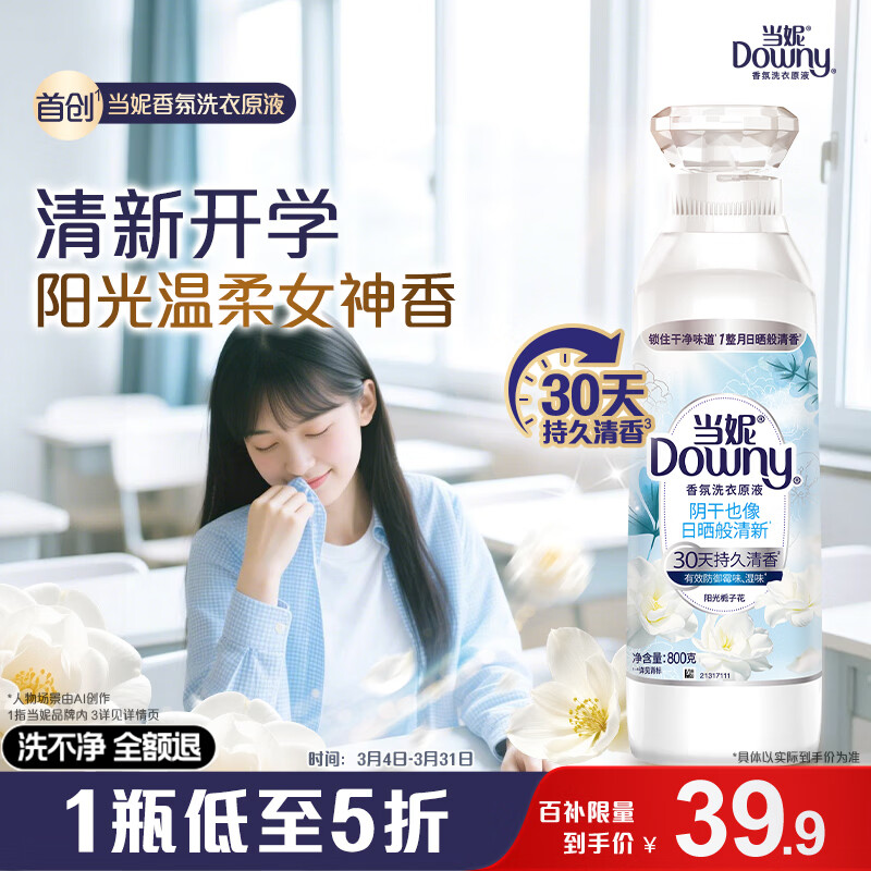 快快当妮/汰渍39送家政 当妮 香氛洗衣原液1.6斤瓶装 反20元津贴39.9再贈家政2h - 线报酷