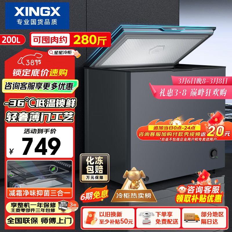 ���ǣ�XINGX��200L���¼���С�ͱ��� ��������˪���ʾ�ζ����һ����Ч��������䶳�������BD/BC-200KE���Ҳ���