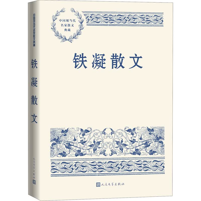 铁凝散文 铁凝 书籍