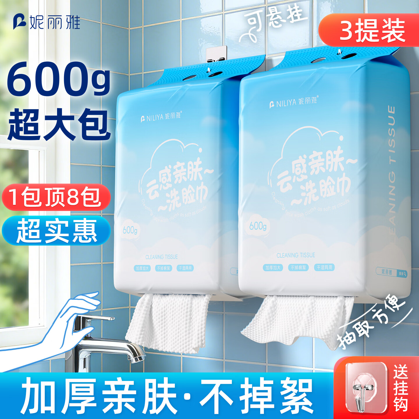 妮丽雅洗脸巾悬挂式纯棉抽取式一次性洗面巾加厚加大美容院擦脸巾 厚款 600抽 3大包-珍珠纹【母婴放心用】