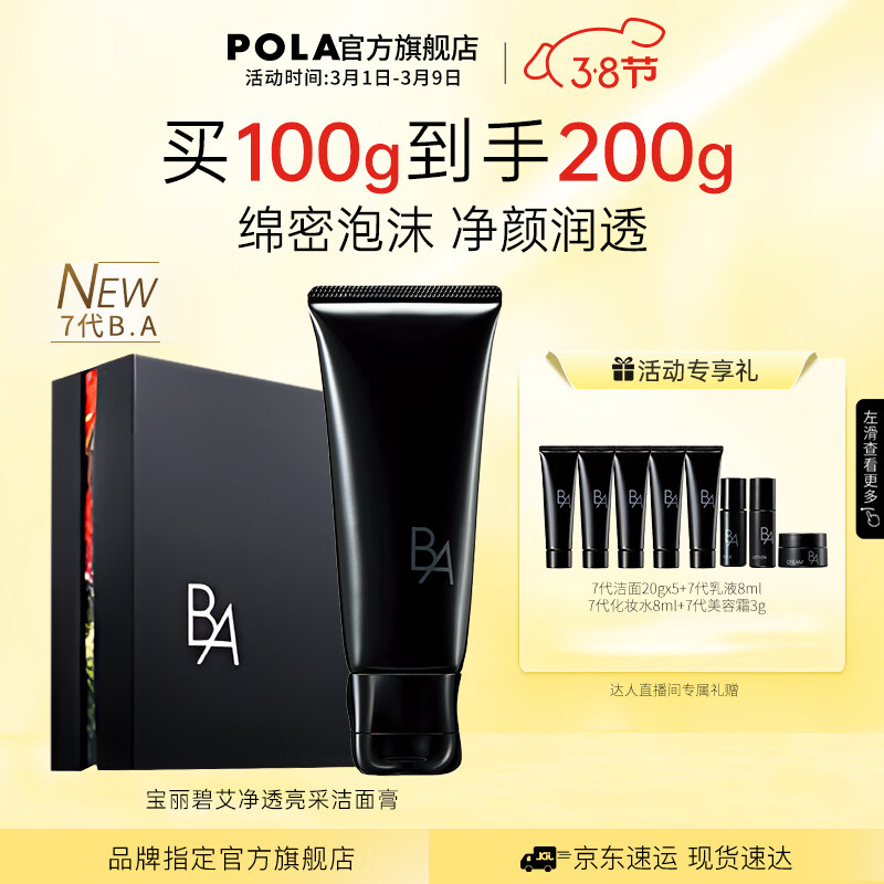 POLA���ڽ���������ĭ��������100g���ϴ����Ů���������Ů�� �����̰���͸���ɽ����-���