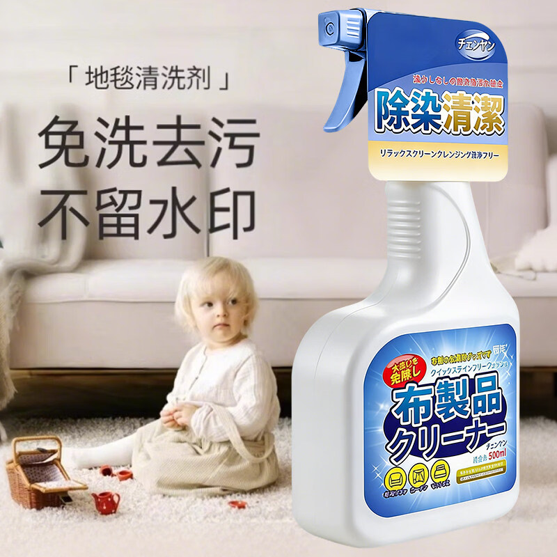 辰洋布艺沙发清洁剂免水洗科技布专用清洗剂地毯墙布床垫清洁神器干洗 500ml