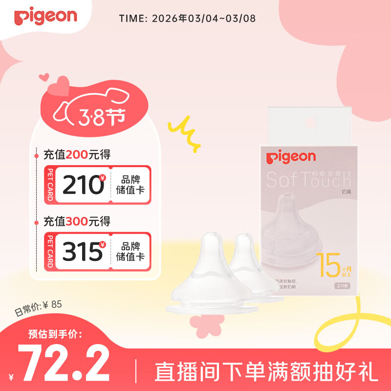 贝亲（Pigeon）畅吸实感第3代启衔奶嘴 宽口径奶嘴 3L号-2只装 15个月以上 BA139