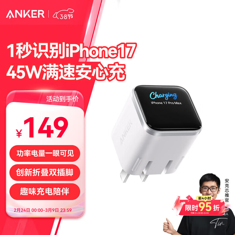 ANKER安克45W安心充smart苹果17充电器 氮化镓type-c快充40Wpd适用iPhone16promax手机Apple15插头 白