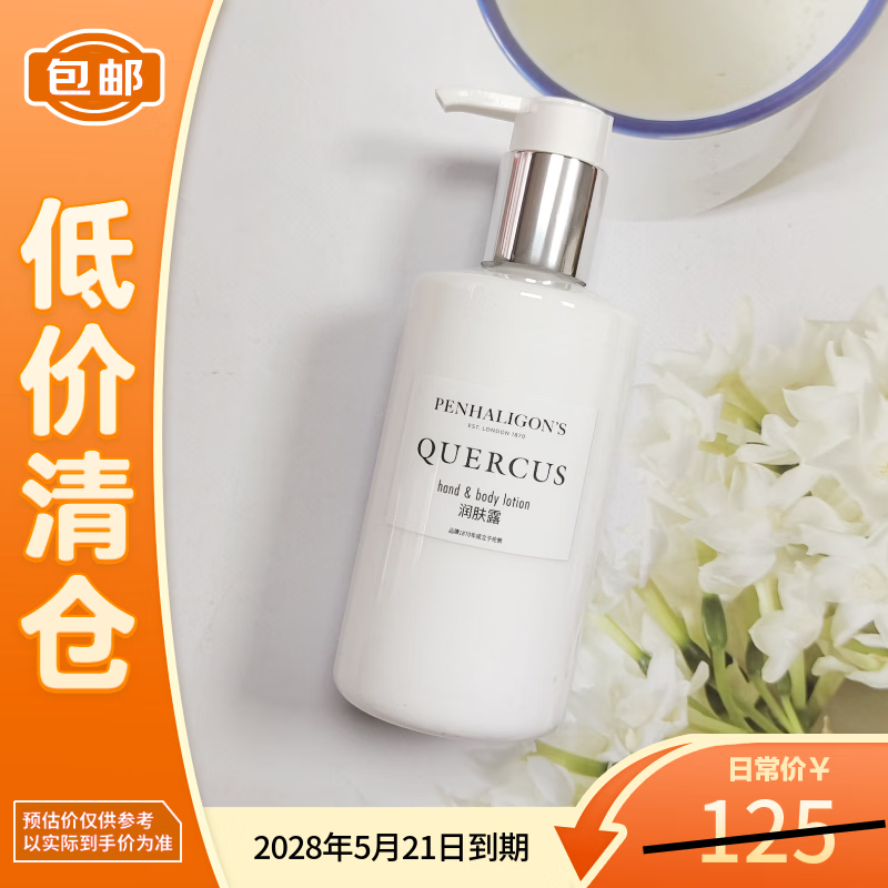 潘海利根（Penhaligon‘s）潘海利根橡树系列酒店款300ml 身体乳【临期清仓】