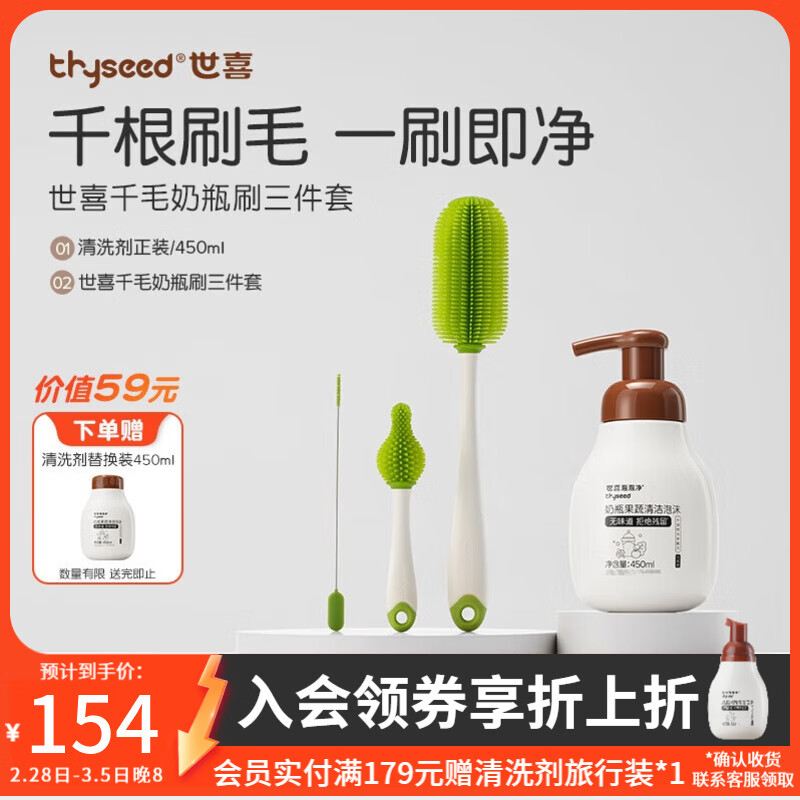 世喜奶瓶刷套装奶瓶清洗刷硅胶奶瓶刷三合一多功能洗奶瓶刷子套装 奶瓶刷+泡泡净正装