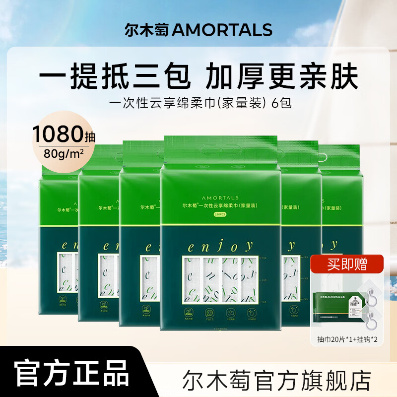 尔木萄洗脸巾壁挂式抽取式囤货装加大加厚一次性悬挂式擦脸巾官方旗舰店 厚款 180抽 6提经典款【送挂钩】