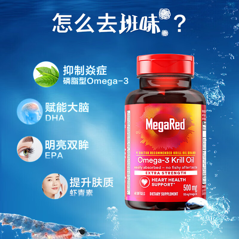 MegaRed脉拓南极磷虾油软胶囊深海鱼油omega-3日常护血管高纯度500mg40粒 【尝鲜装】青春版磷虾油 40粒*1瓶