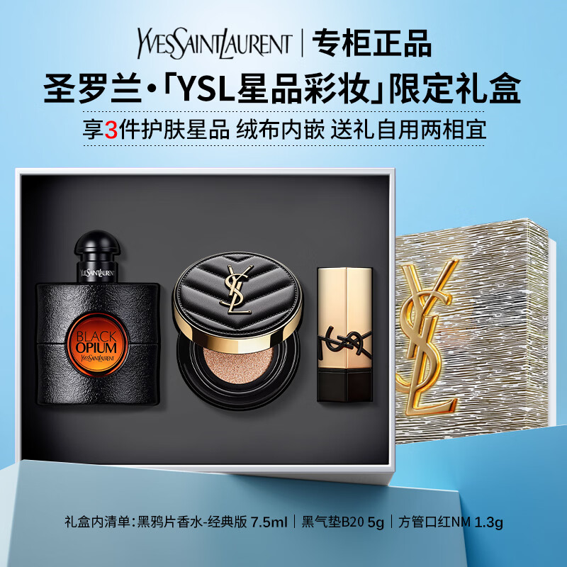 YSL圣罗兰自由之水反转巴黎黑奥飘茗黑鸦片衣典衬衣不羁女士男士香水礼物 【限定礼盒】黑鸦片香水|黑气垫|口红
