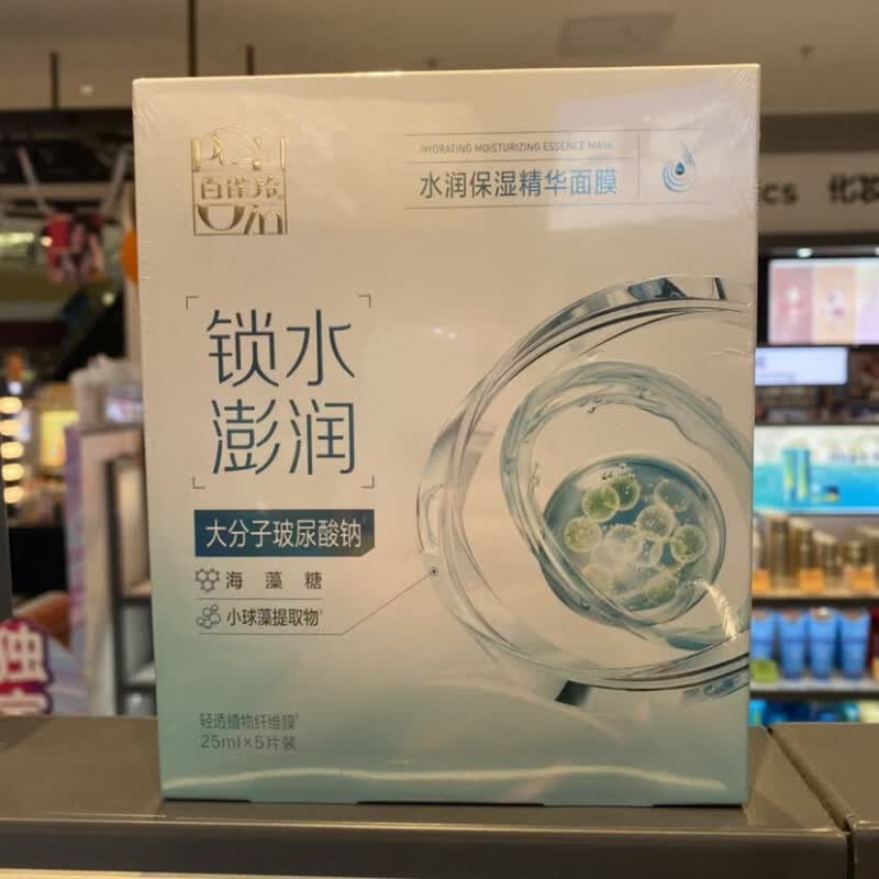 百雀羚（PECHOIN）水润保湿/提亮光采/保湿舒缓精华面膜贴 5片/盒 贴片面膜 水润保湿一盒