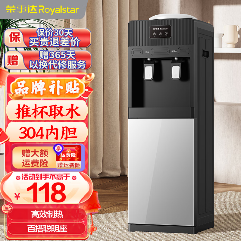 荣事达（Royalstar）饮水机立式家用冷热温热型柜式饮水器 推杯取水-高效制热 制热型