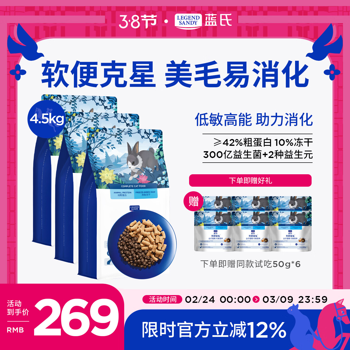 LEGENDSANDY蓝氏猫粮生鲜猎鸟鲜乳鸽生骨肉冻干高蛋白全价成猫粮幼猫通用型 全价通用美毛增肌丨荒野猎兔丨4.5kg