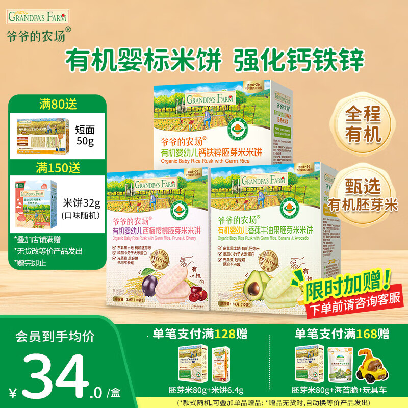 爷爷的农场婴幼儿米饼宝宝解馋零食 营养鲜虾片泡芙小馒头儿童零食 婴标胚芽米饼3盒装