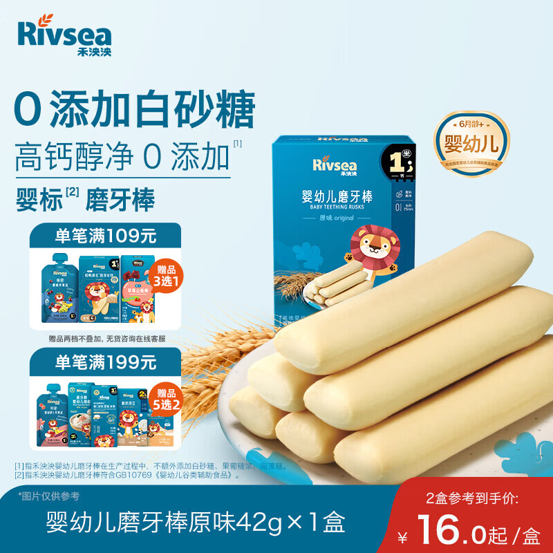 禾泱泱婴幼儿磨牙棒原味42g  婴儿宝宝零食 磨牙饼干易抓握6月+