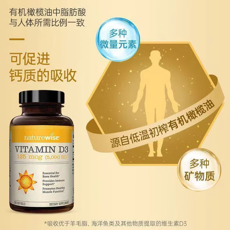 自然薇萃(naturewise)阳光瓶维生素D3软胶囊5000IU 活性vd3男女备孕成人补钙360粒/瓶 维生素D3 360粒*2瓶