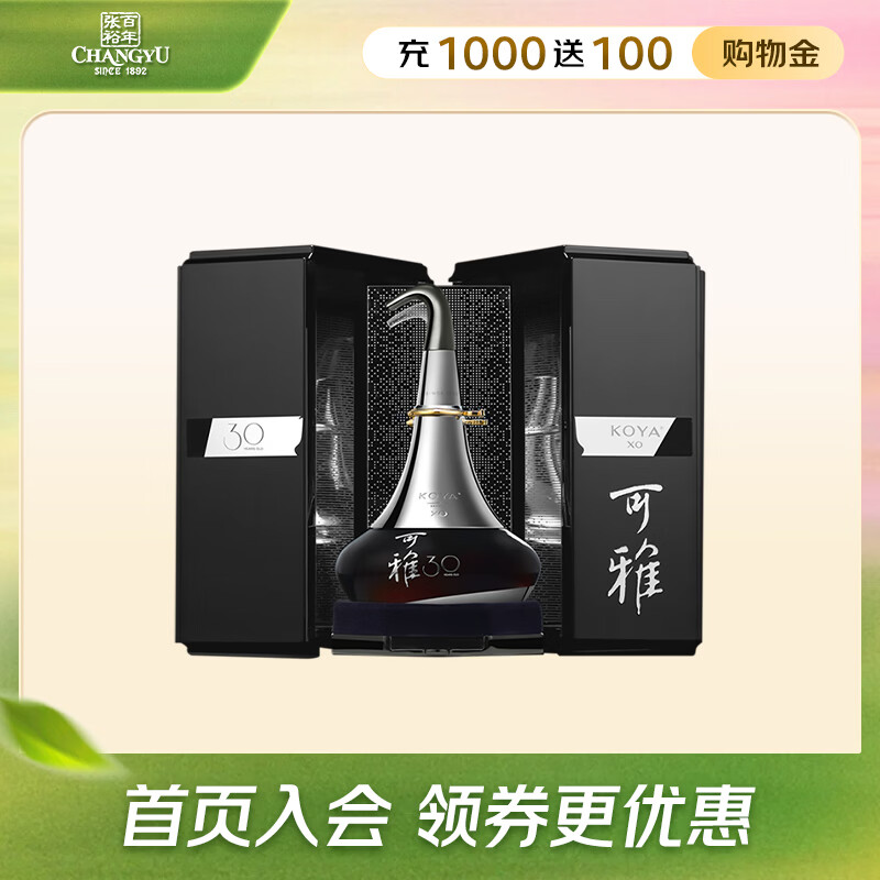 张裕可雅xo桶藏30年白兰地 700ml 单支礼盒装 洋酒葡萄蒸馏酒 高档 700mL 1瓶 700ml