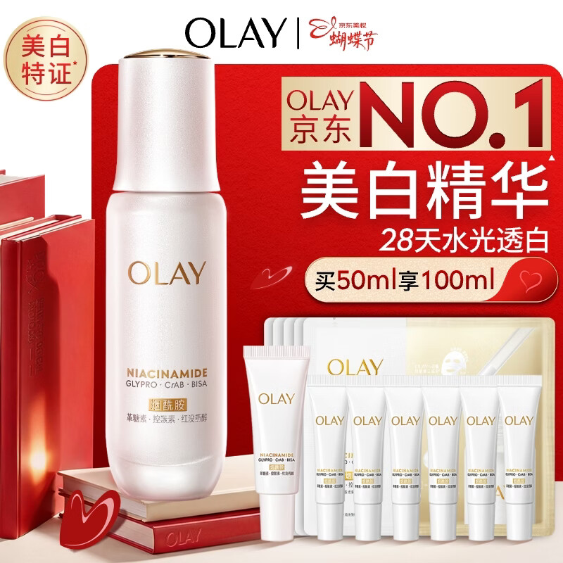 玉兰油（OLAY）全新水光小白瓶50ml美白精华液抗糖提亮护肤品38女神节礼物送女生