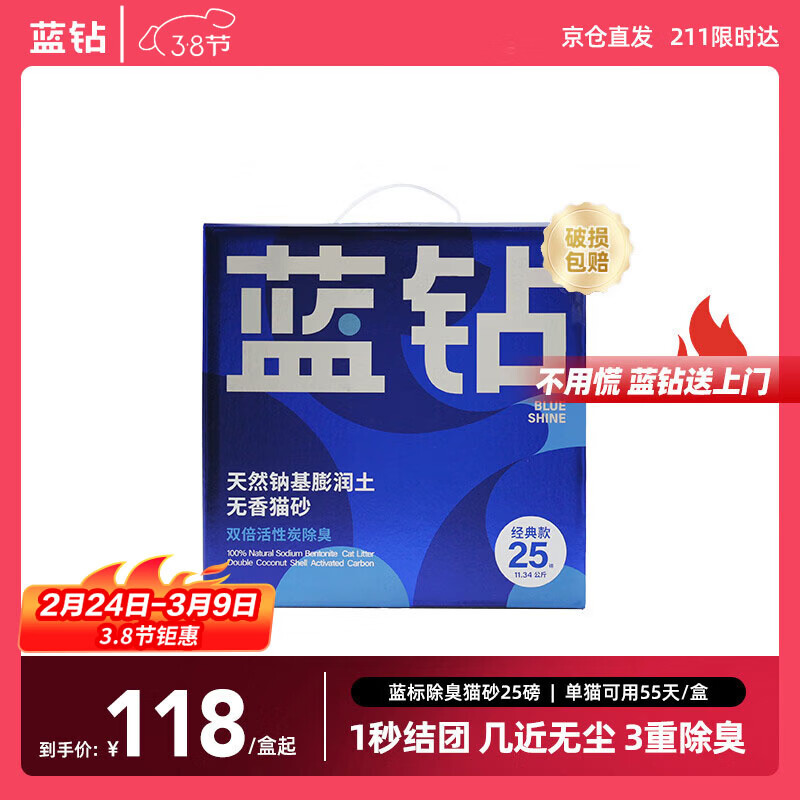 蓝钻 进口钠基膨润土猫砂 活性炭除臭矿砂 11.34kg|22.68斤 【蓝标】