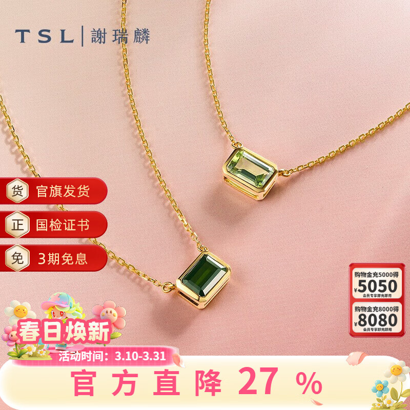 谢瑞麟（TSL）18K金项链女橄榄石绿碧玺方块锁骨链64367-BD332 64367-橄榄石
