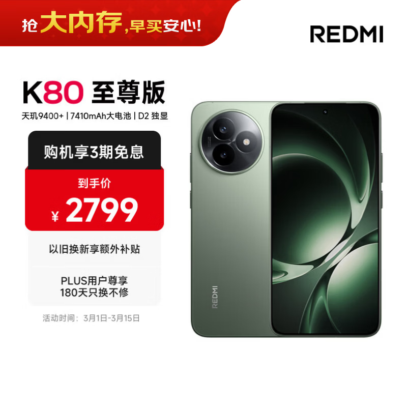 REDMI/���� K80 ����� �ֻ� ����9400+ ��ɼ�� 16+256G 1679Ԫ