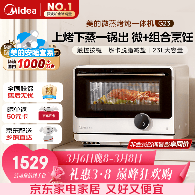 ���ģ�Midea����˯Ѱζ΢����һ�������΢��¯�����������ը���ö๦��ȼ����Ƶ23L��������¯G23 1436.66Ԫ
