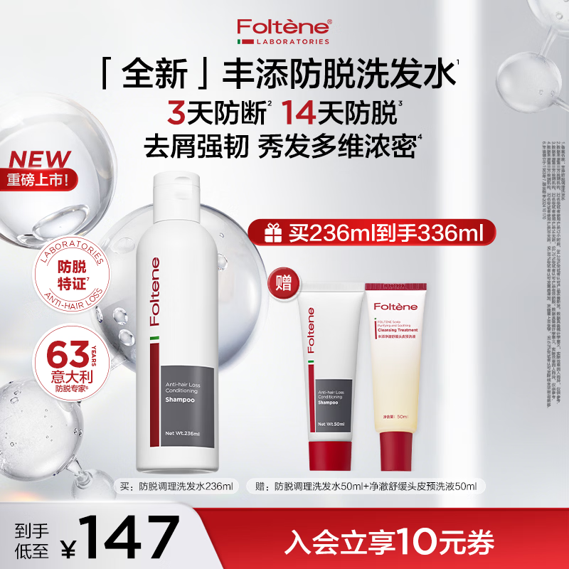 丰添【新品升级】防脱洗发水清爽蓬松固发强韧发根男女士洗发水236ml