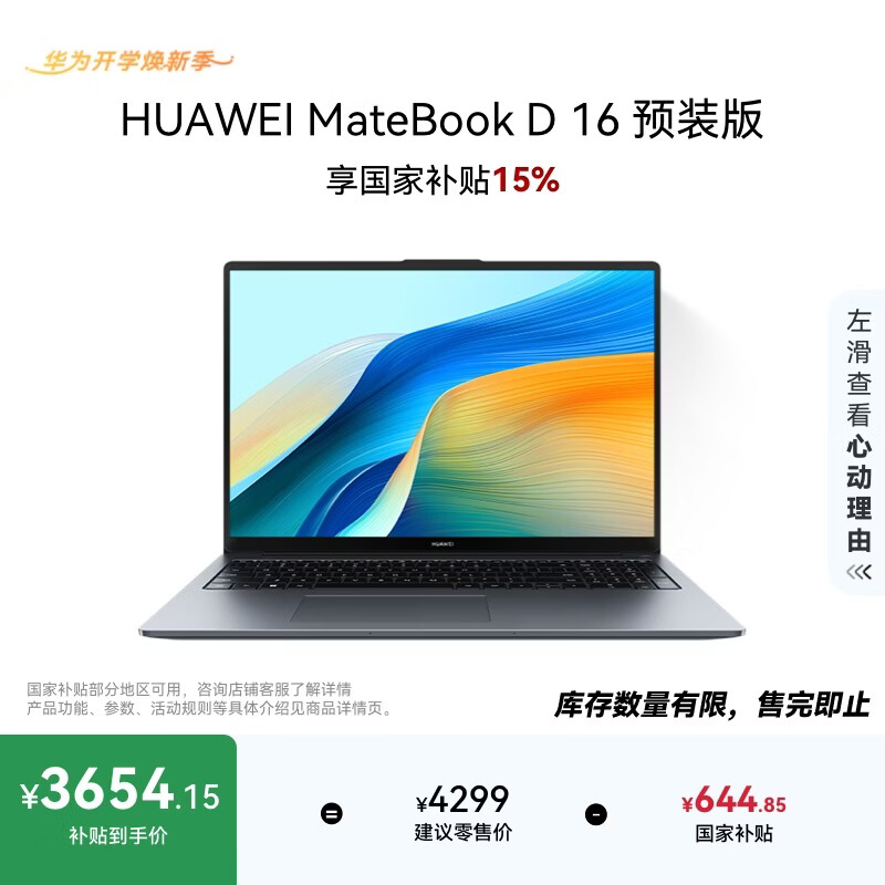 华为MateBook D 16 店铺预装Windows版 轻薄笔记本电脑 13代高性能标压酷睿i5 16G 1T 深空灰
