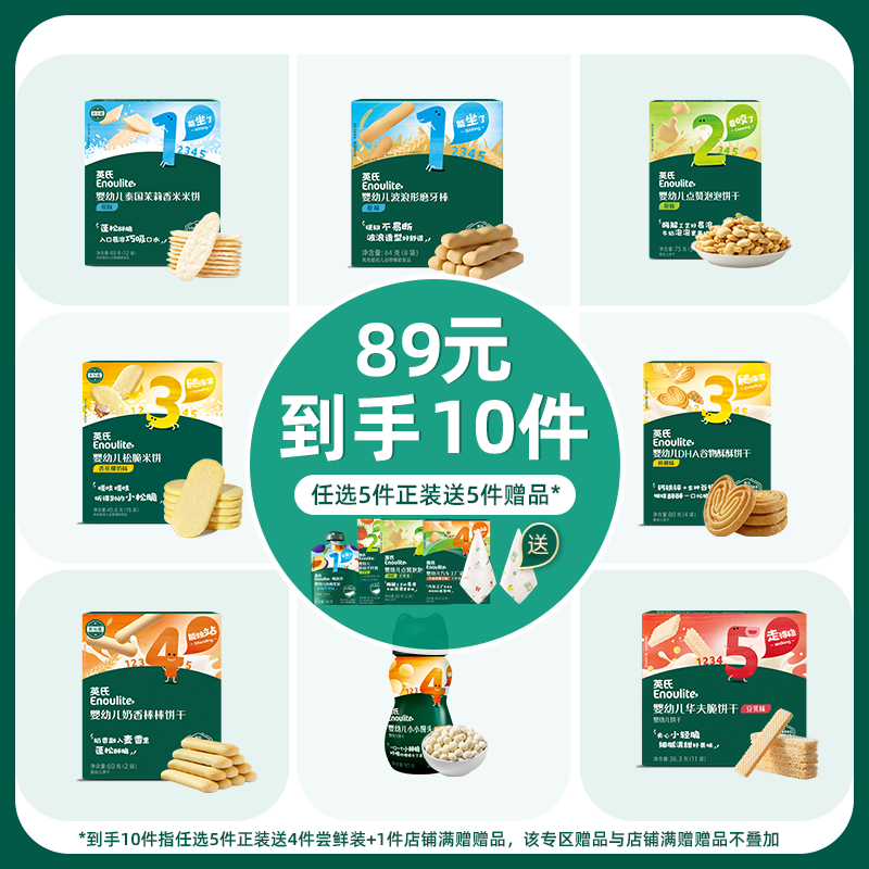英氏【89选5得11】婴幼儿童宝宝零辅食磨牙棒米饼 饼干华夫小馒头 4阶奶香棒棒饼干1盒60g