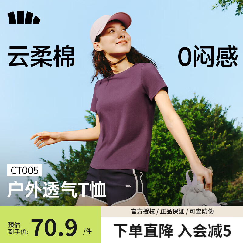 蕉下（beneunder）T恤女棉短袖上衣休闲春夏白色通勤修身透气衣服户外打底衫 深檀紫 M