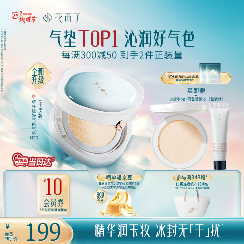 花西子【新升级】好气色气垫干皮N20遮瑕持久养肤服帖轻薄滋润礼物女