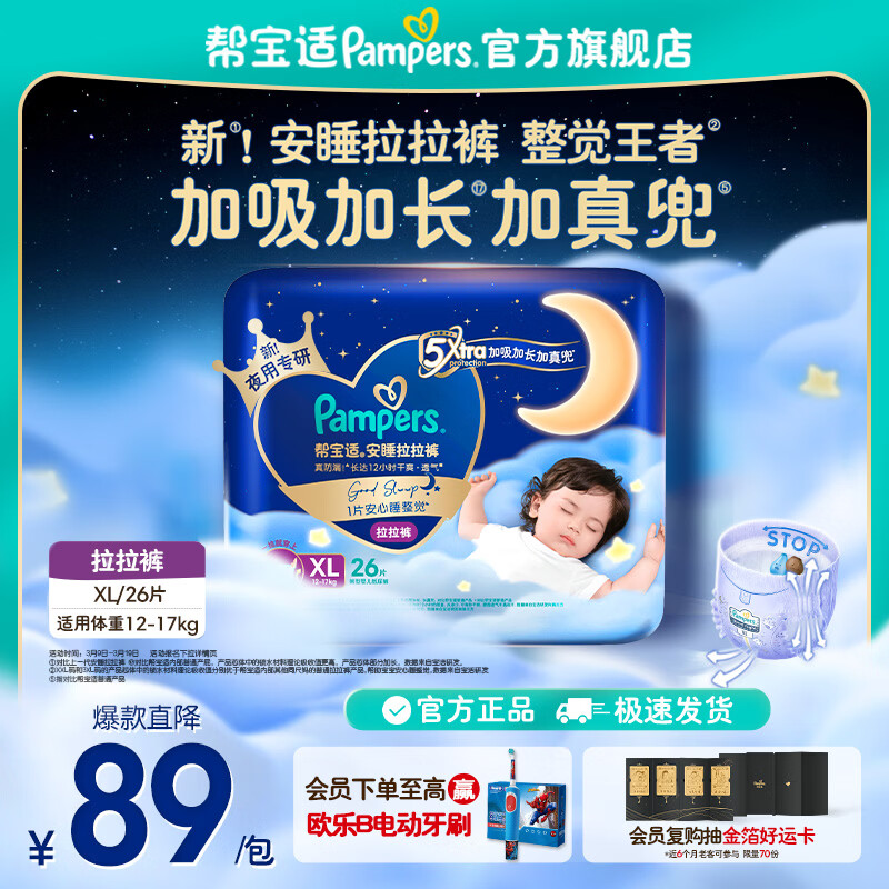 帮宝适【整觉王者】新安睡拉拉裤超薄透气 婴儿尿裤尿片尿不湿 尿裤 安睡拉拉裤XL26片（12-17kg) 常规款