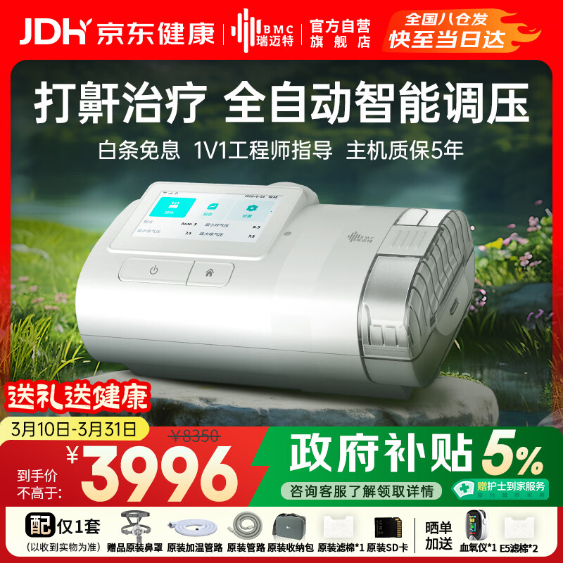 瑞迈特呼吸机打呼噜家用E5B25APlus触屏双水平便携智能舒适止鼾睡眠暂停