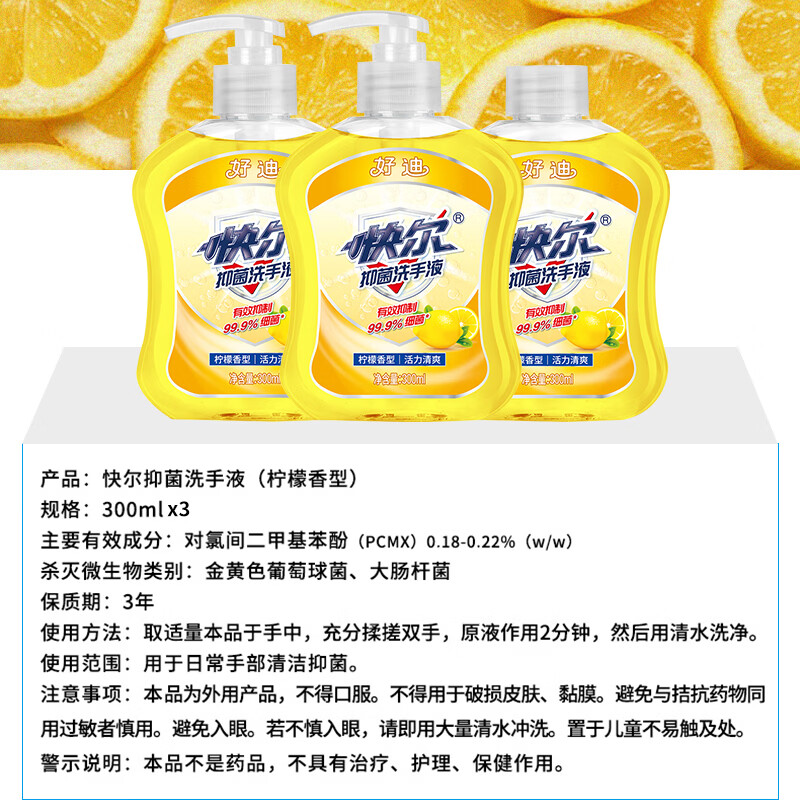 好迪抑菌洗手液300ml*3瓶 柠檬香型 PH均衡健康倍护洗手凝胶 300ml2瓶+补充装300ml*1 好迪抑菌洗手液300ml*3瓶 柠檬香型 PH均衡健康倍护洗手凝胶 300ml2瓶+补充装300ml*1