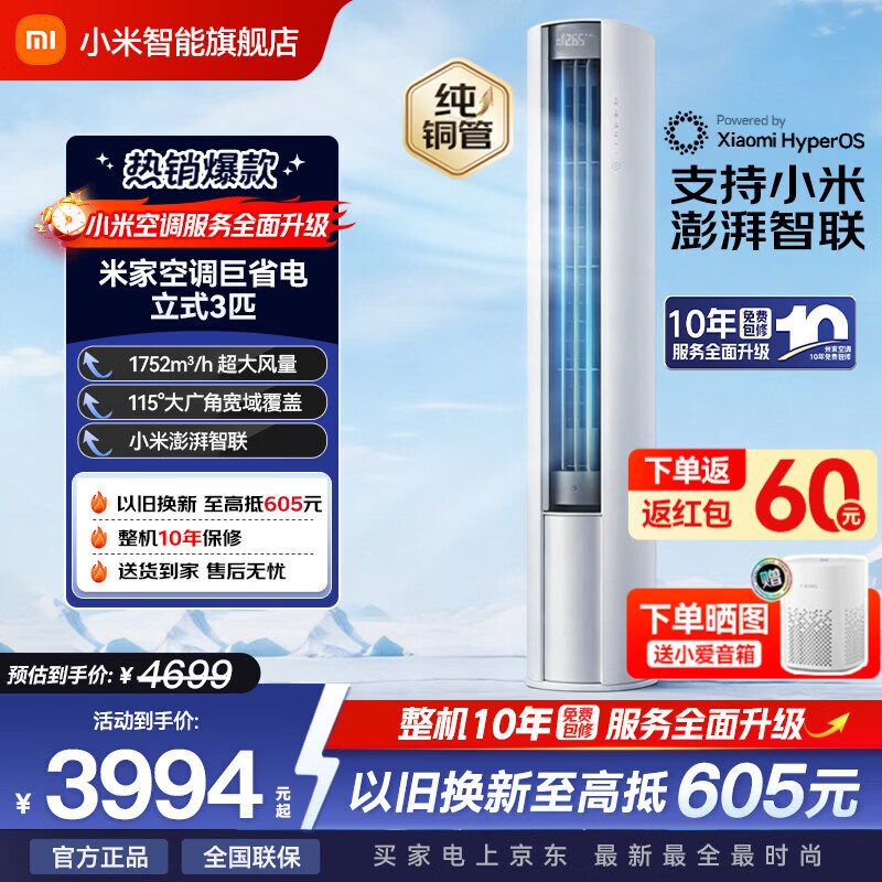 ���ڲ�����MI/С�� ��ʡ�� 3ƥ ��� 72LW-NA10/N1A1(W) 4699Ԫ