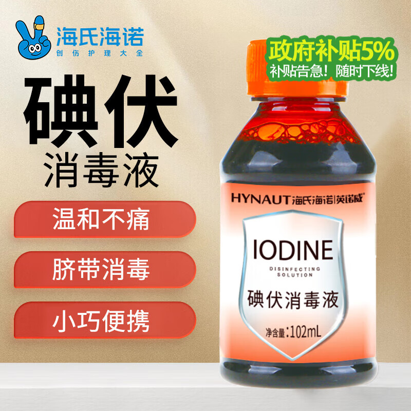 海氏海诺碘伏消毒液碘伏喷雾替换装碘伏棉球102ml婴儿脐带消毒碘酒泡脚