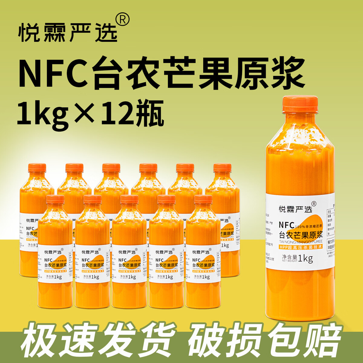 EOAGX悦霖NFC冷冻芒果原浆台农芒果汁果泥果酱杨枝甘露奶茶店原料整箱 悦霖冷冻西柚汁1kgx12瓶