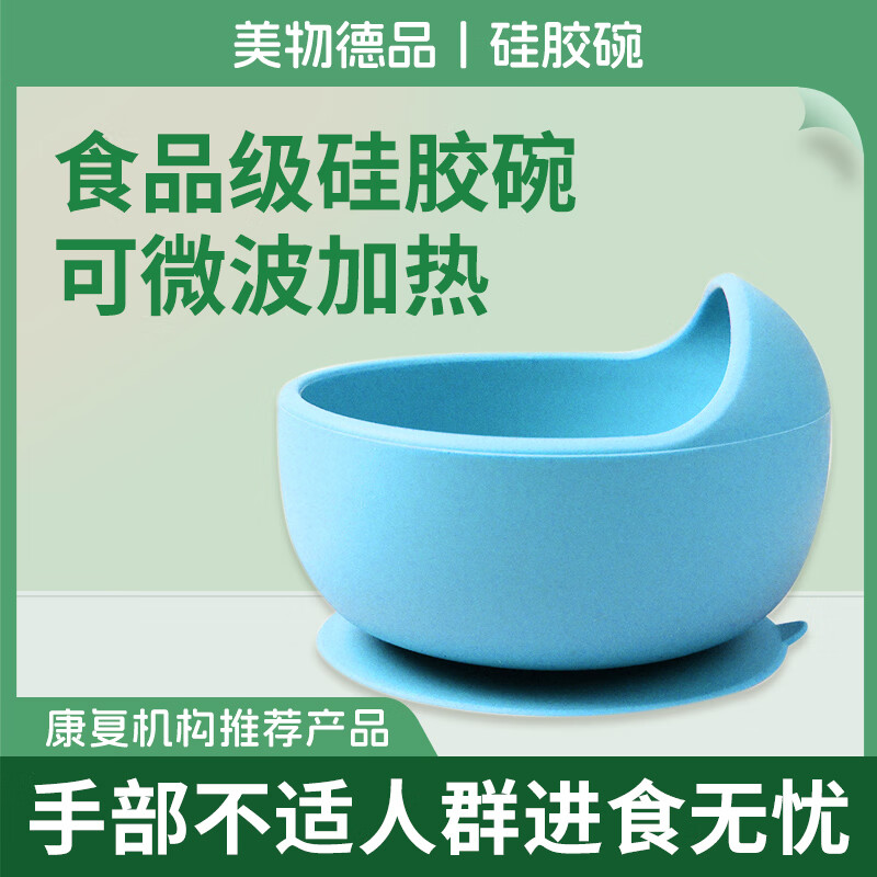 美物德品老人硅胶吃饭碗盘卧床病人吃饭吸盘碗残疾人辅助吃饭防摔防洒餐具 防洒碗蓝色(简装)
