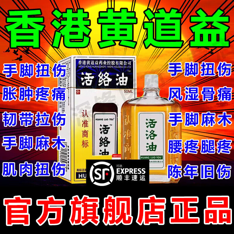 晨会吃家庭护理香港黄道到益活络油正品俄罗斯正品港版原装香港家庭护理 1盒装 官方直售