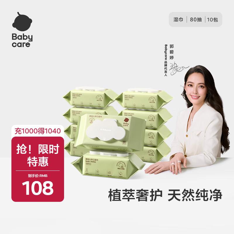 babycareӤ���ֿ�ʪ��������ʪֽ���Ӻ��������3150�̸�ʪ��80��*10�� 62.41Ԫ