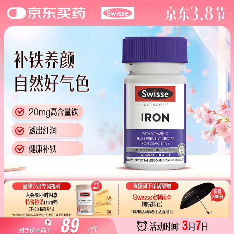 Swisse斯维诗 补铁片30片/瓶 补血补维C B6好气色成人中老年