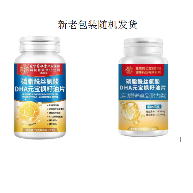 同仁堂(TRT)脑动力DHA神经酸元宝枫籽油片无蔗糖补增强复合神经酸健忘记忆力 3瓶装 含藻油磷脂酰丝氨酸乙酰神经氨酸 发新包装