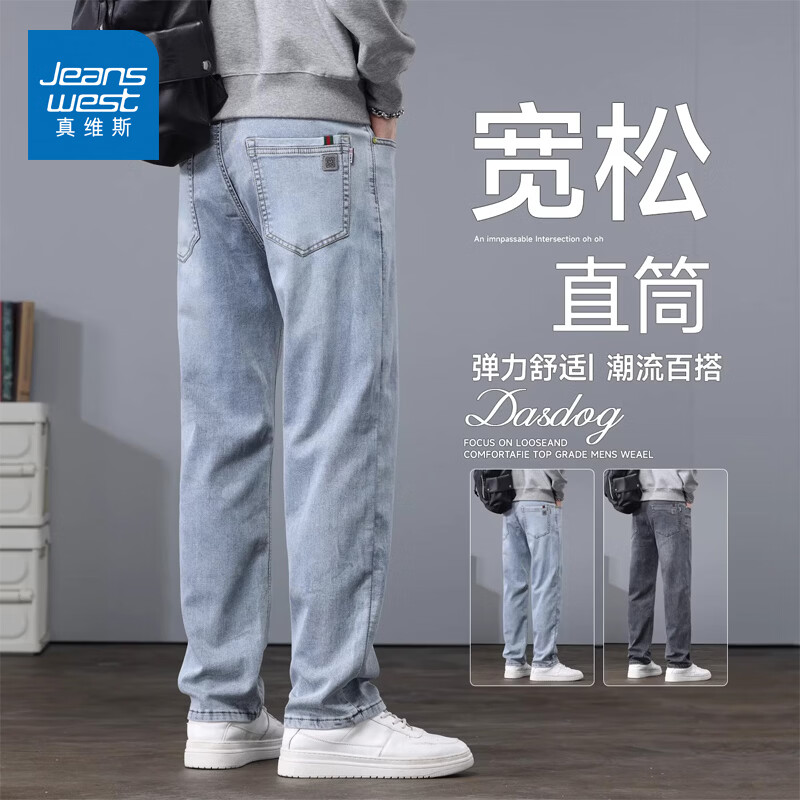 真维斯2026新款春秋季牛仔裤男款宽松直筒裤子夏季男裤弹力休闲男士长裤 浅蓝色 28 【腰围二尺一】