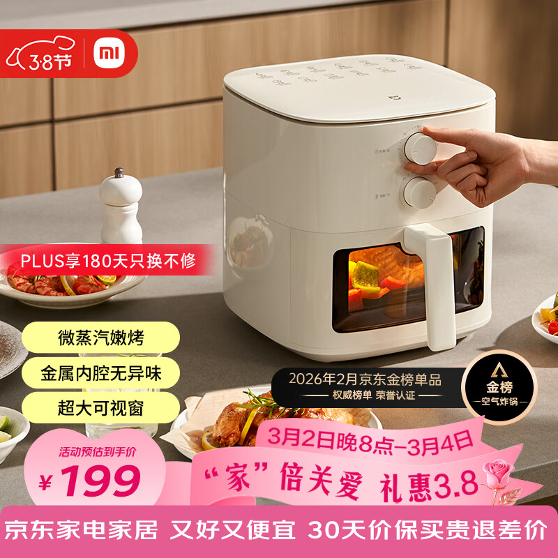 米家小米空气炸锅N1 家用多功能电炸锅 微蒸汽嫩烤 透明可视化免翻面 金属内腔不沾锅 大容量5升
